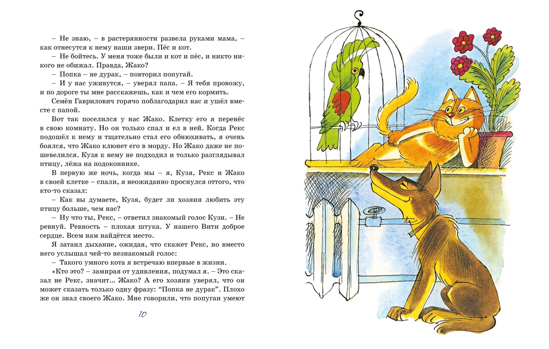 Книга Махаон Третье путешествие в Страну невыученных уроков. - фото 2