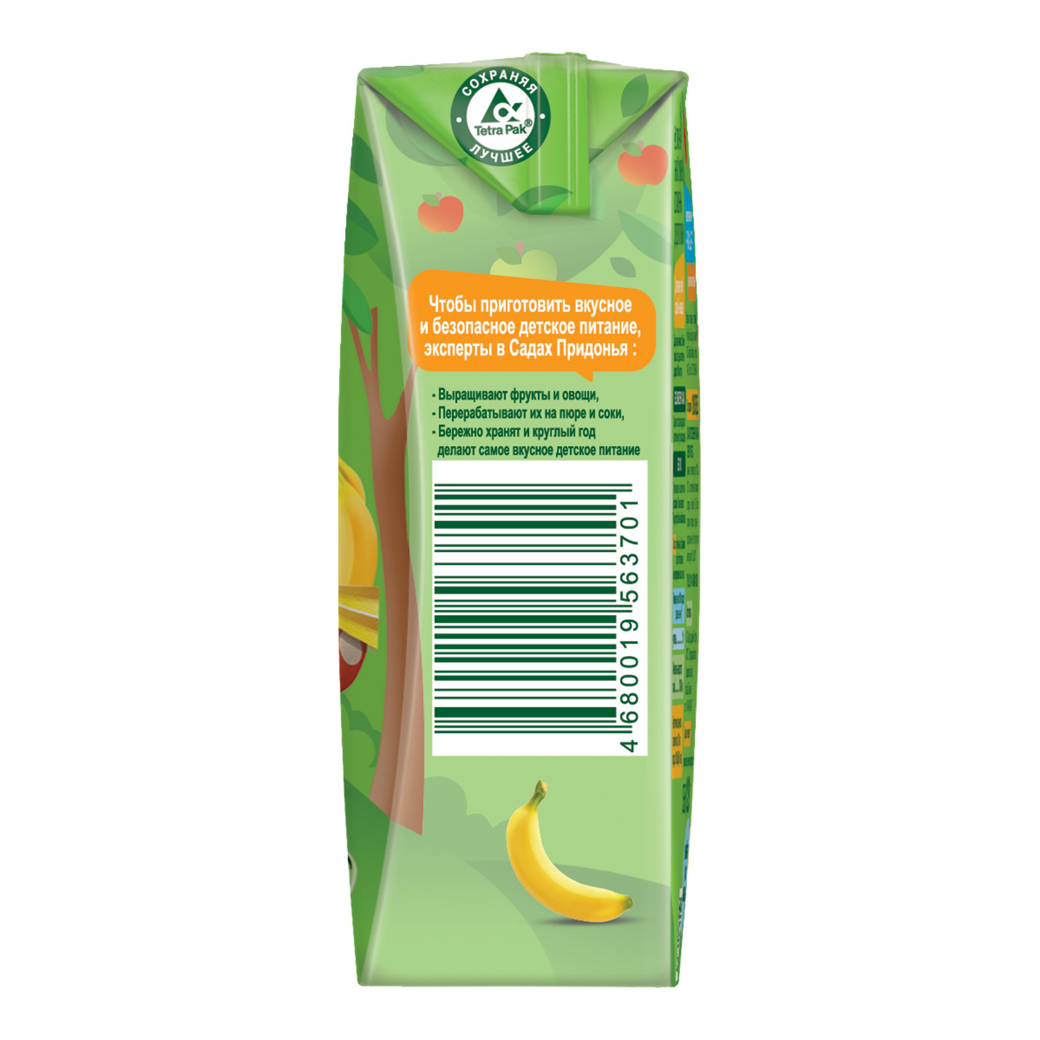 Сок Сады Придонья Яблоко-Банан с 6 мес 0.125 л - фото 6