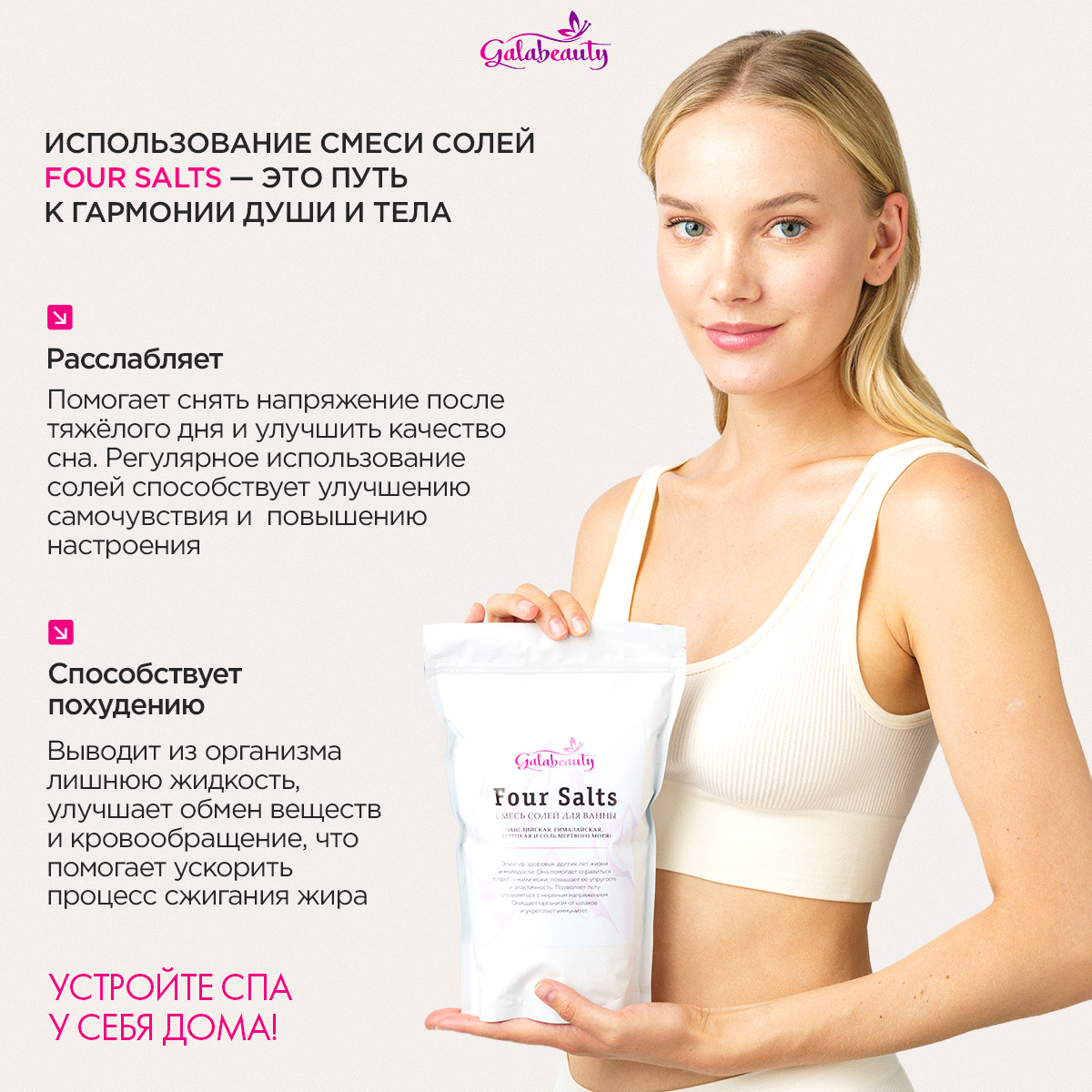 Соль для ванн Galabeauty - фото 9
