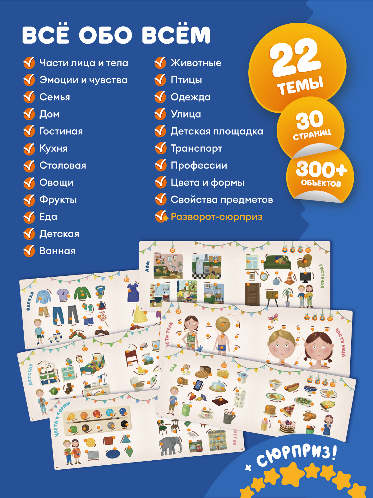 Книга интерактивная Abumba Fingerbook Всё обо всём - фото 7