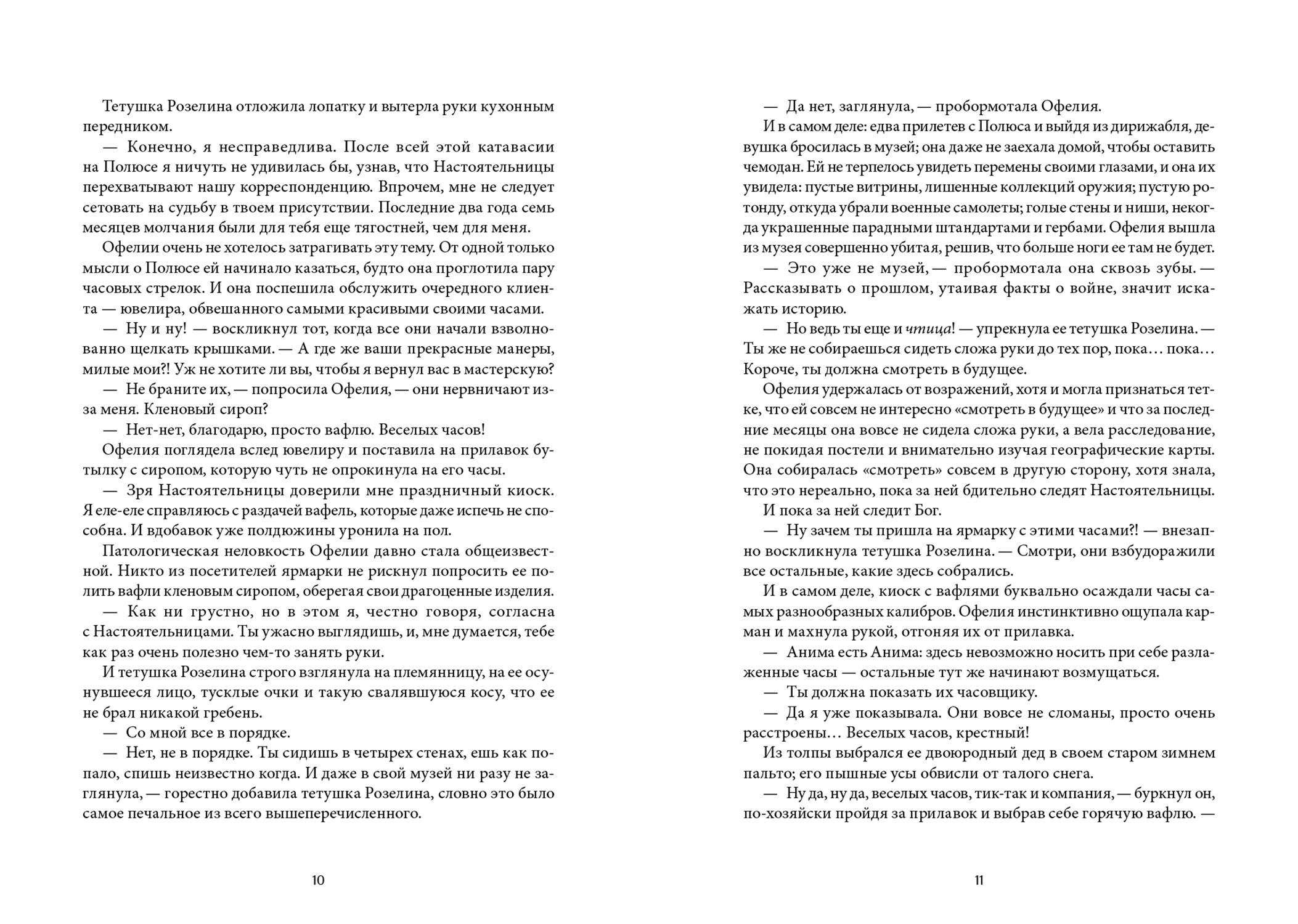 Книга КомпасГид ИД Сквозь зеркала Книга 3 Память Вавилона - фото 6