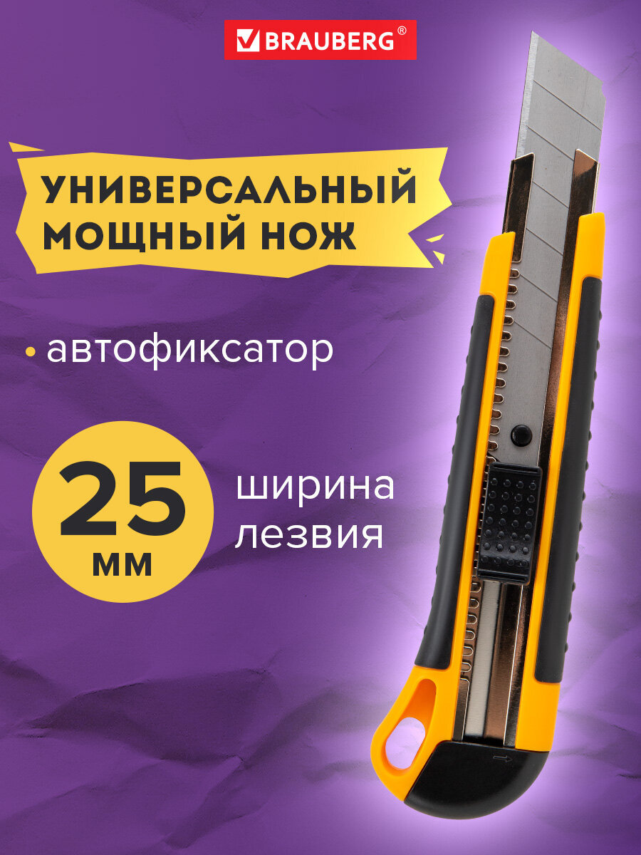 Канцелярский нож Brauberg - фото 1
