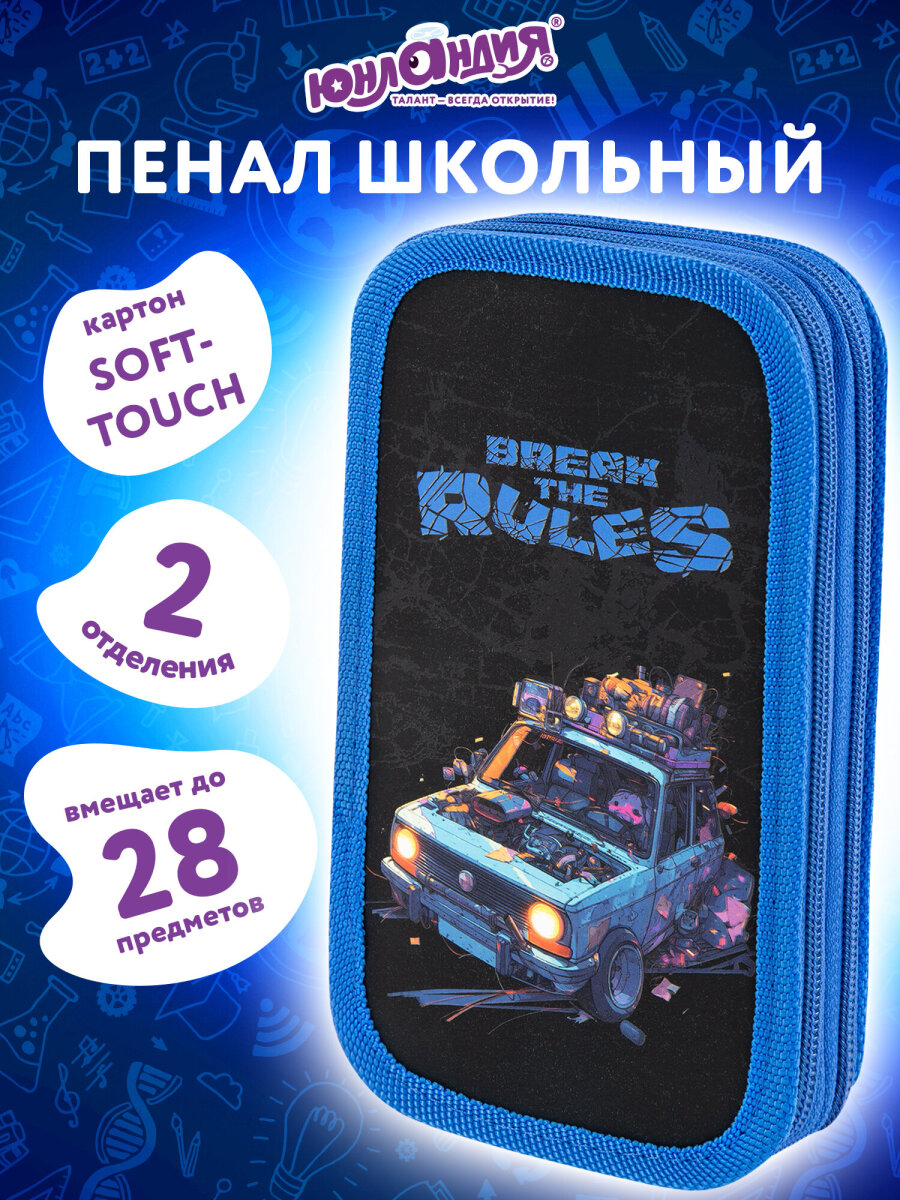 Пенал Юнландия - фото 1
