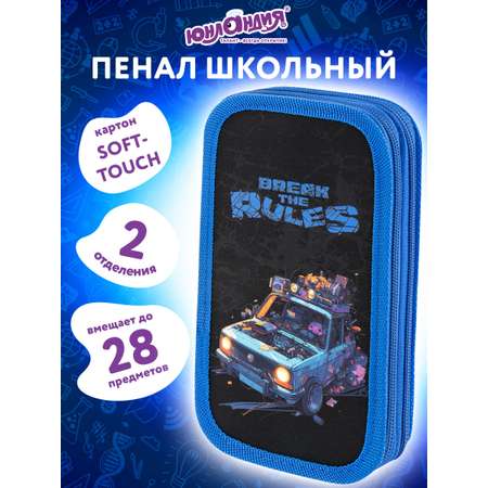 Пенал Юнландия