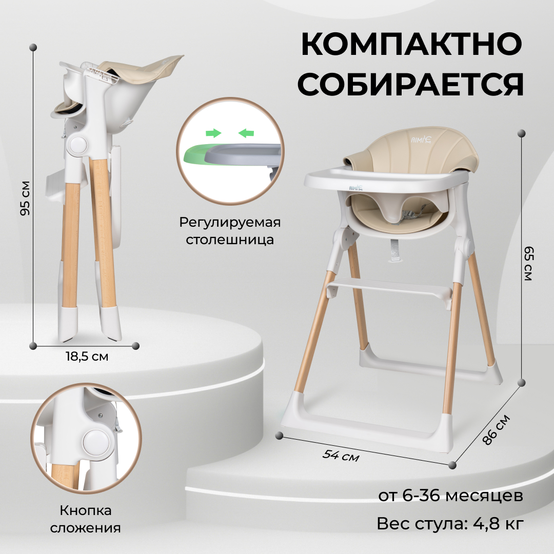 Стульчик для кормления Aimile Unique - фото 4