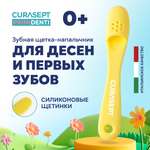 Зубная щетка на палец Curasept от 0 лет