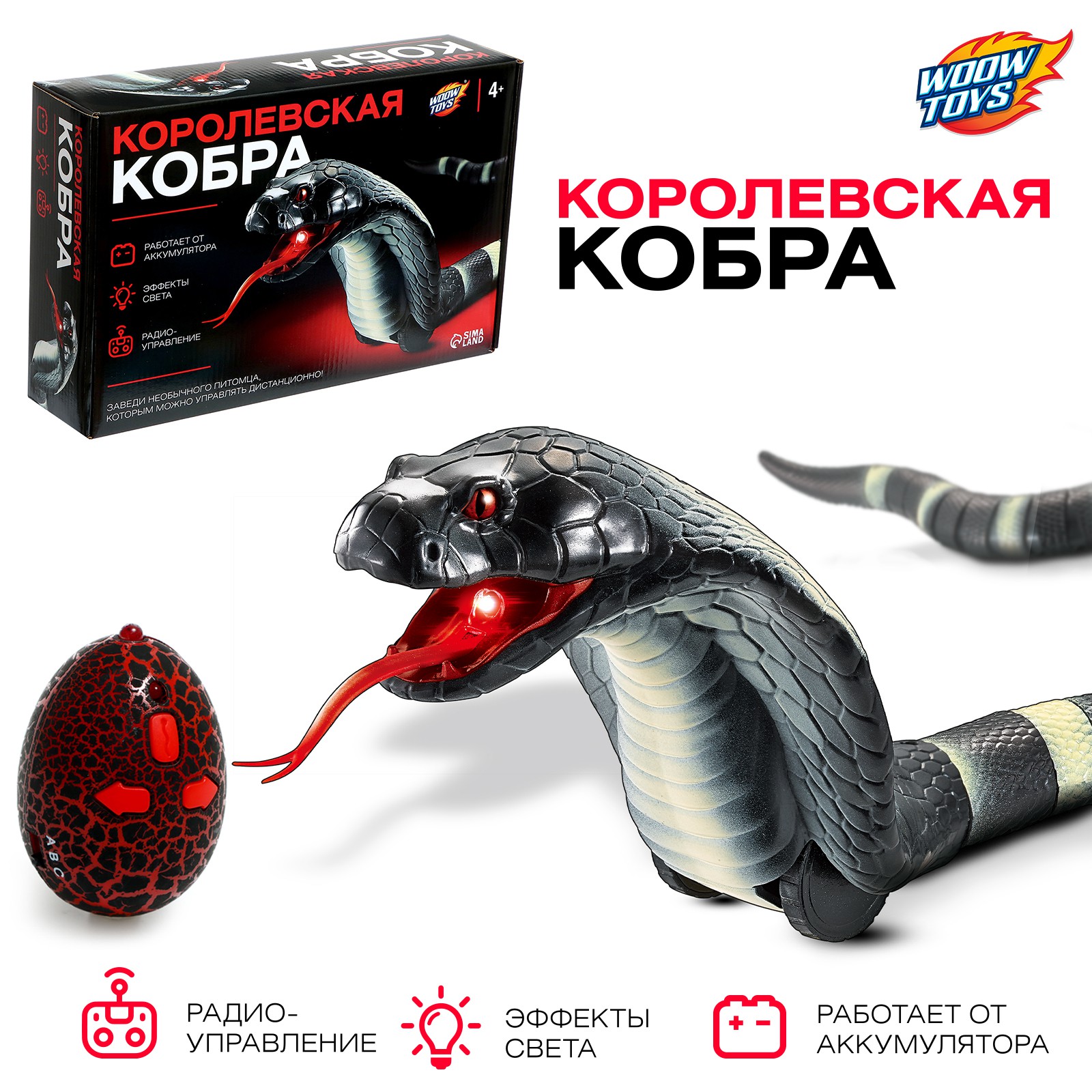 Змея РУ WOOW TOYS Королевская кобра - фото 1