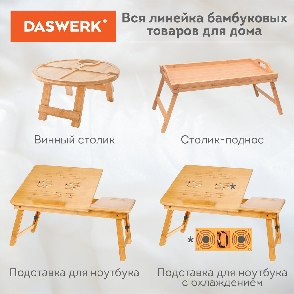 Столик складной для ноутбука DASWERK в кровать для завтрака деревянный 50х30х25 см с охлаждением - фото 11