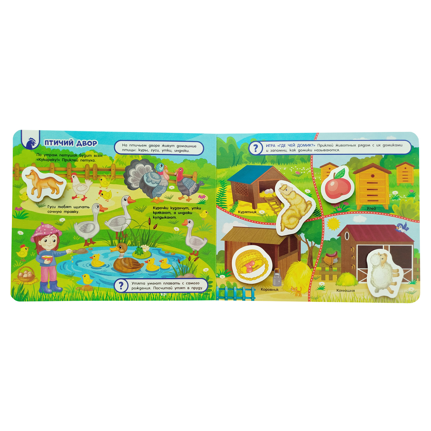 Книга Росмэн На ферме Книга с липучками - фото 3