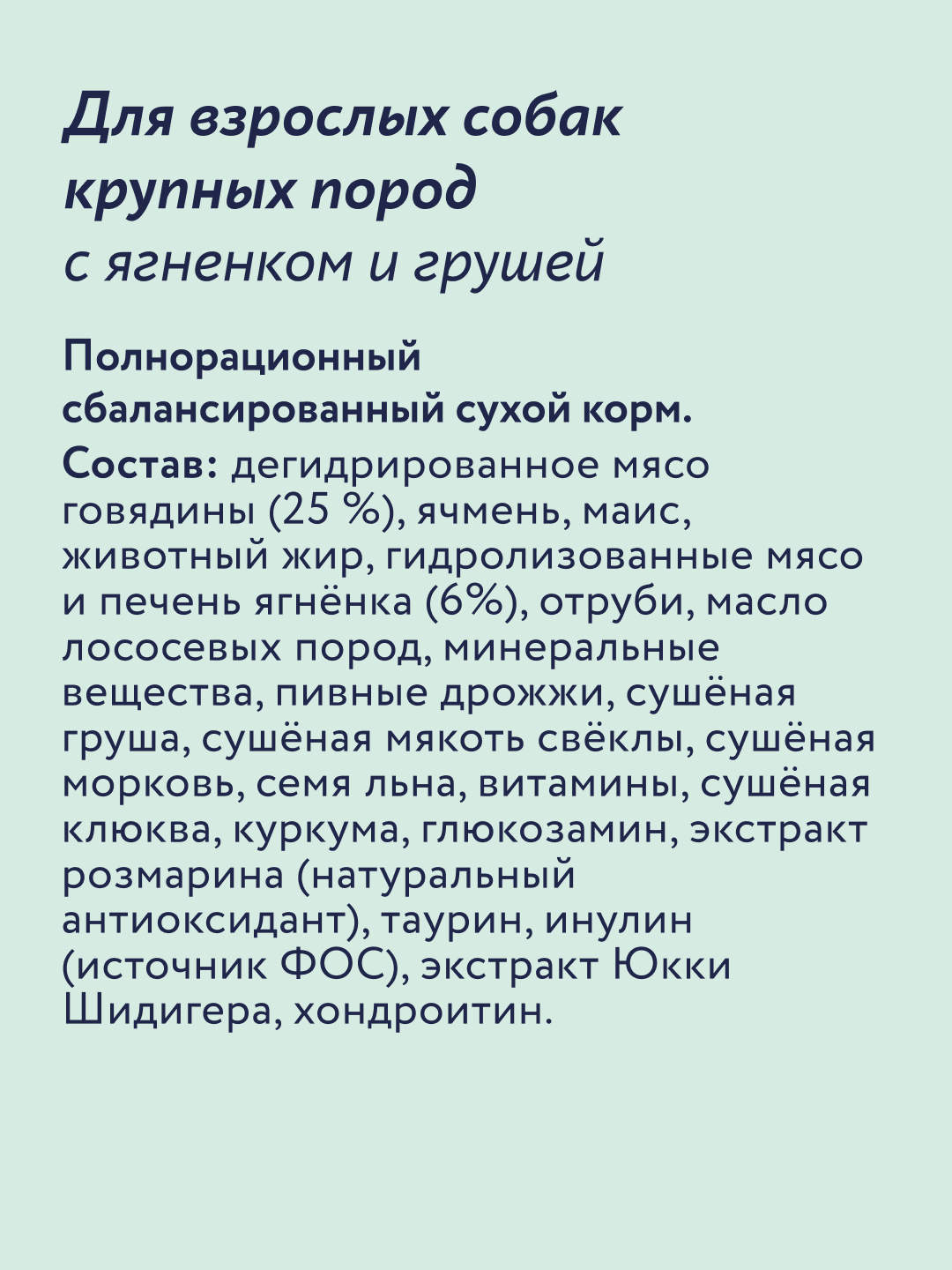Корм для собак крупных пород сухой Florida Maxi Adult Lamb с ягненком и грушей 3кг - фото 5