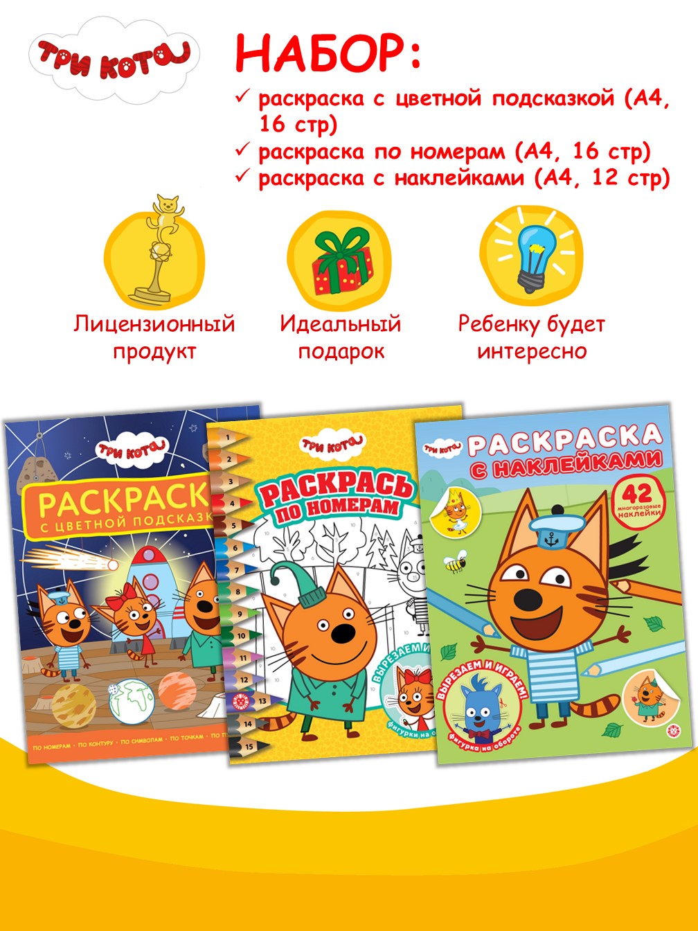 Комплект Три кота Раскраски 3 шт - фото 1