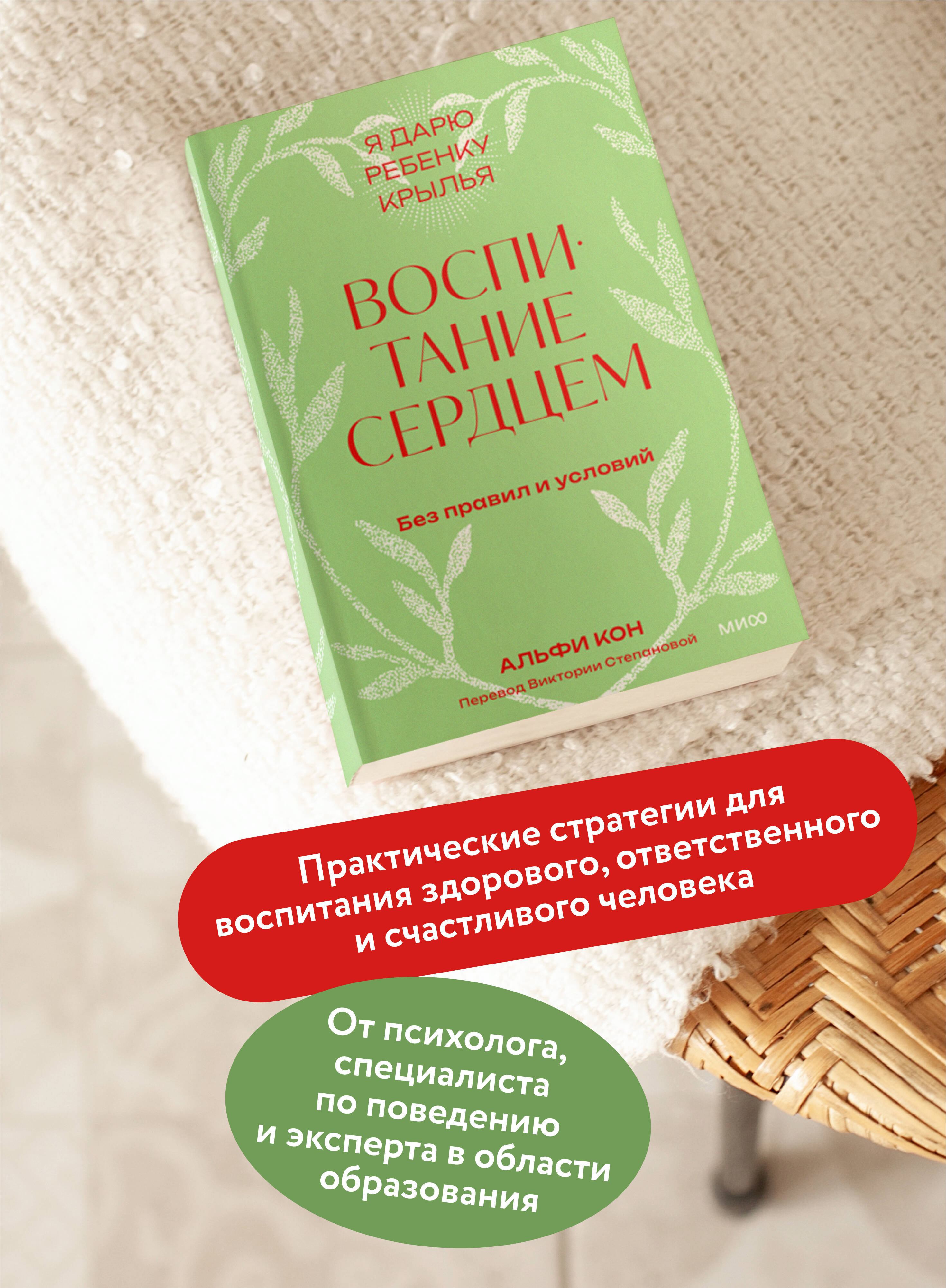 Книга МИФ Воспитание сердцем. Без правил и условий. Покетбук - фото 3