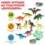 Игровой набор Играем вместе Динозавры