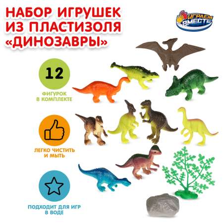 Игровой набор Играем вместе Динозавры