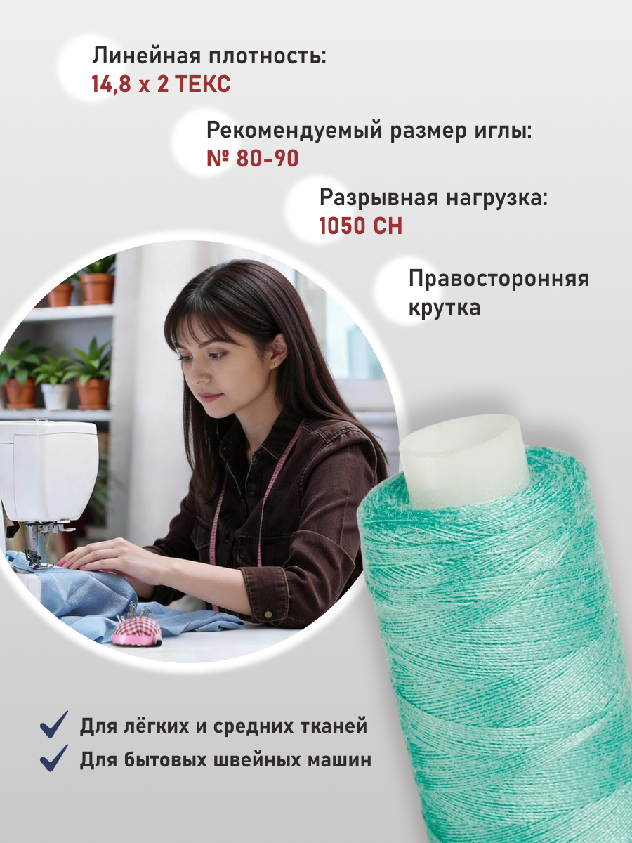 Нитки для шитья 40/2 Bestex 10шт цв 124 - фото 2
