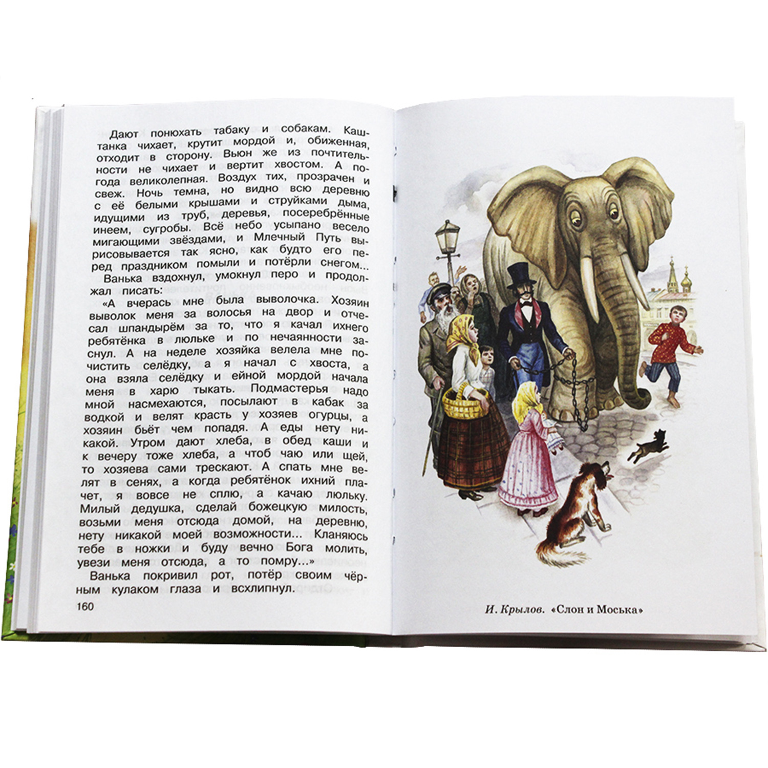 Книга Искатель Внеклассное чтение 1-4 классы - фото 4