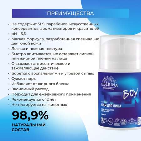 Крем Siberina 50 мл