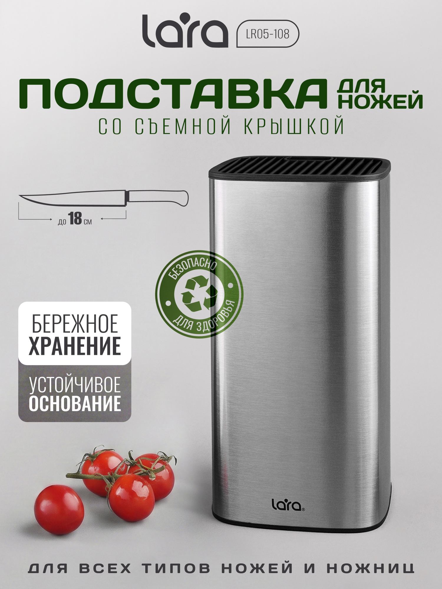 LR05-108 LARA (Сталь) Подставка для ножей универсальная (квадрат) слоты, секция для ножниц - фото 1
