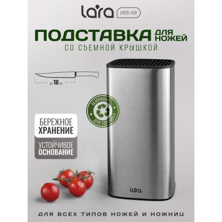 LR05-108 LARA (Сталь) Подставка для ножей универсальная (квадрат) слоты, секция для ножниц
