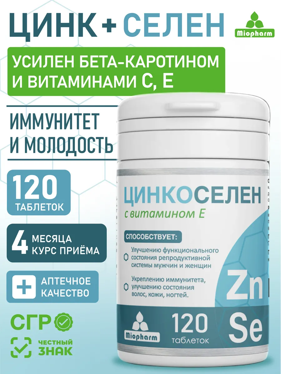 Миофарм Миофарм Для иммунитета - фото 2