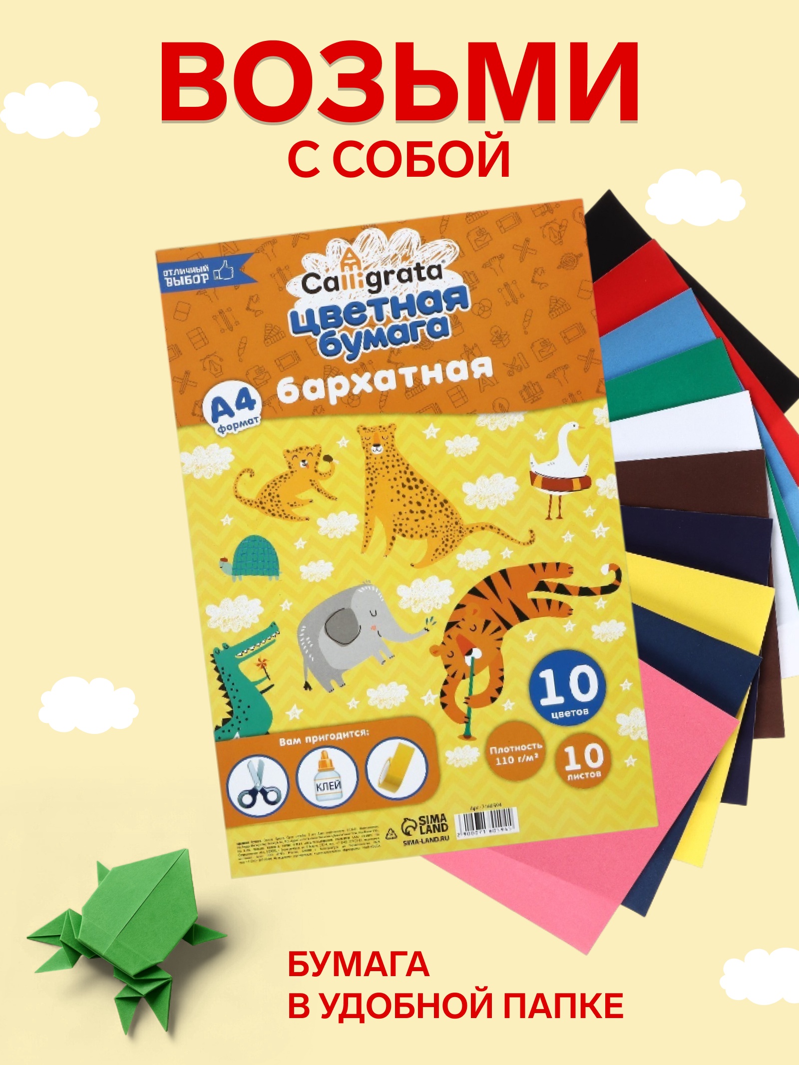 Цветная бумага Calligrata - фото 3