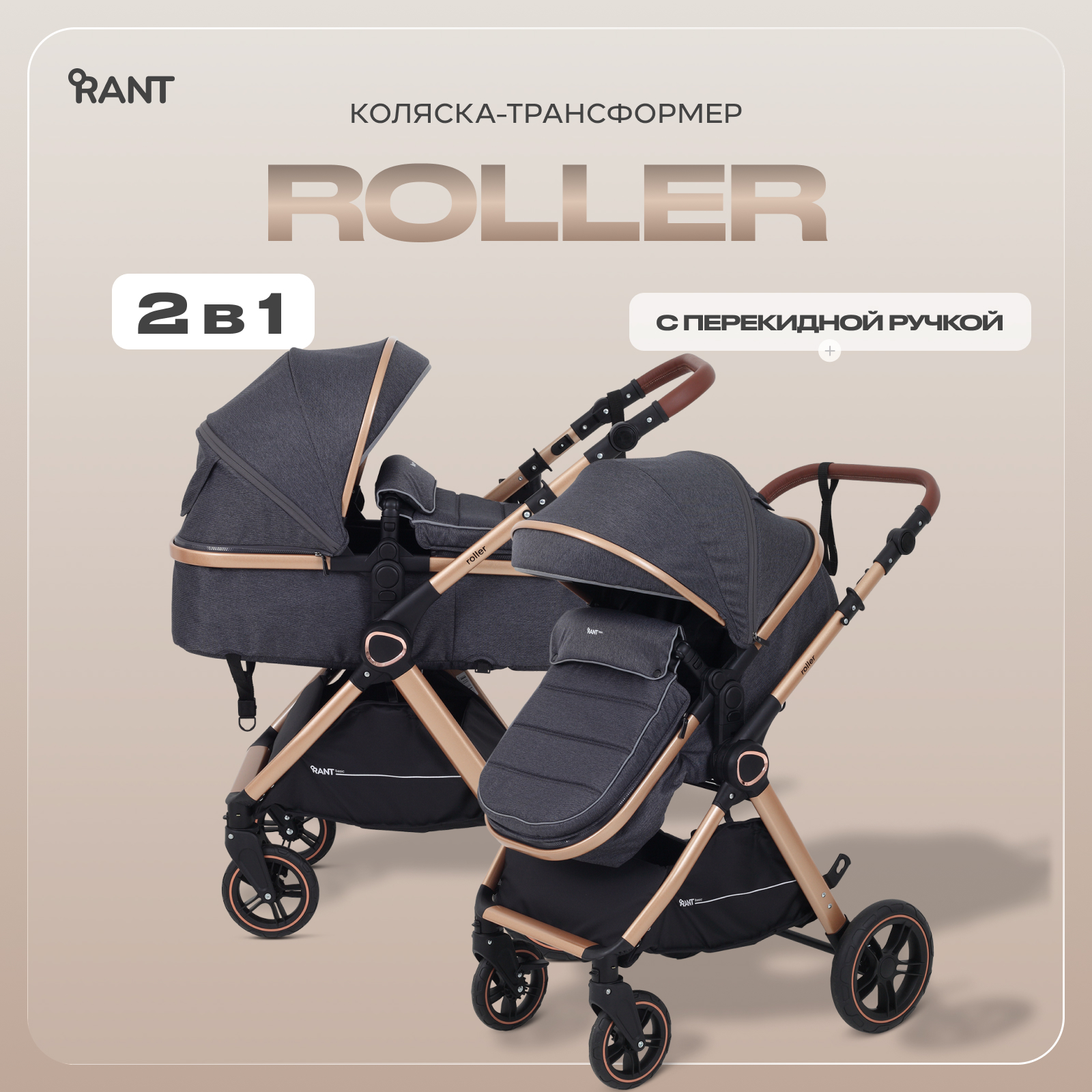 Коляска трансформер Rant Basic Roller Gold 2в1, grey серый - фото 1
