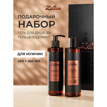 Набор средств Zeitun Заряд энергии 500 мл