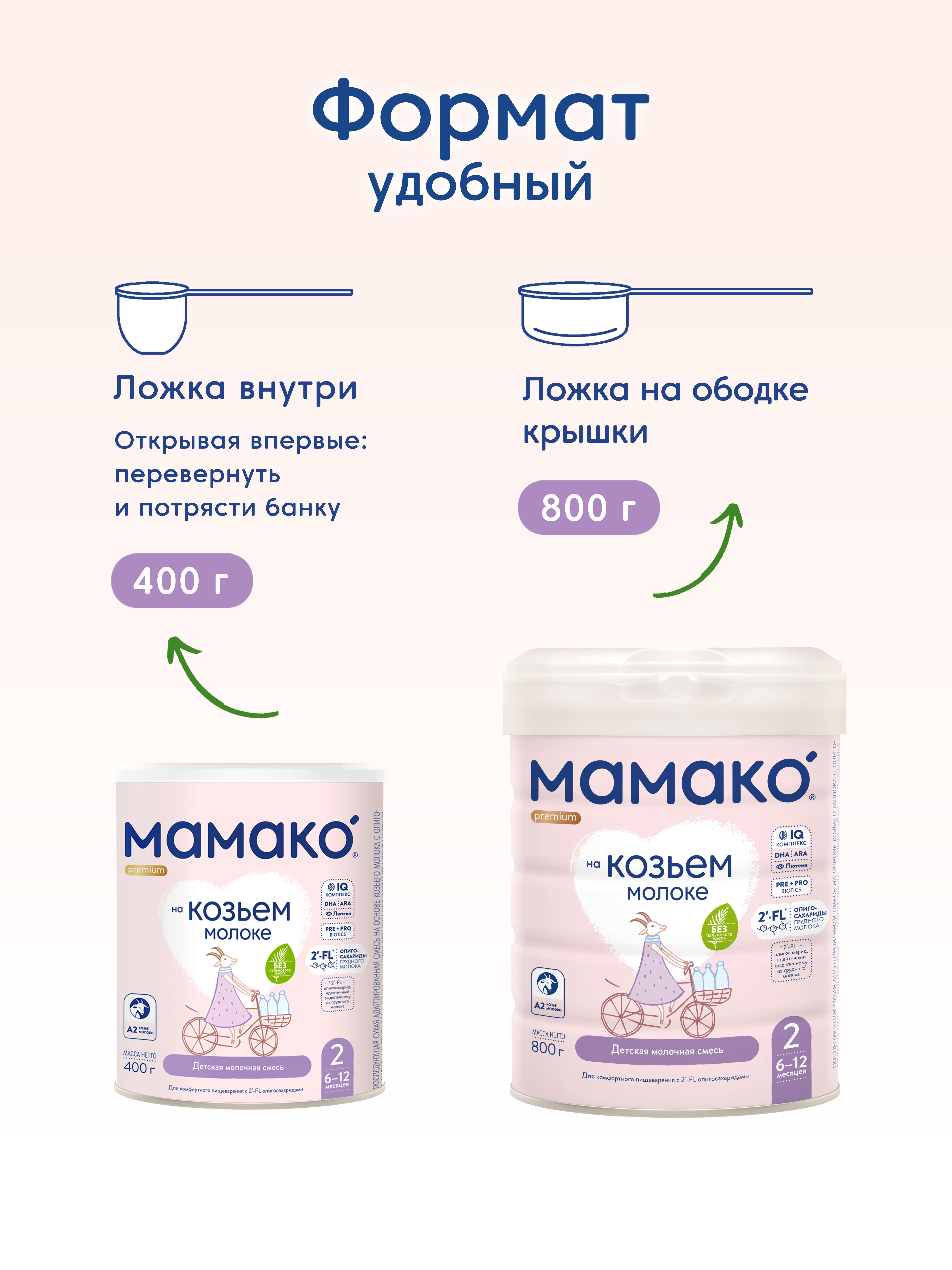 Смесь Мамако 2 Premium на козьем молоке 800г с 6месяцев - фото 18