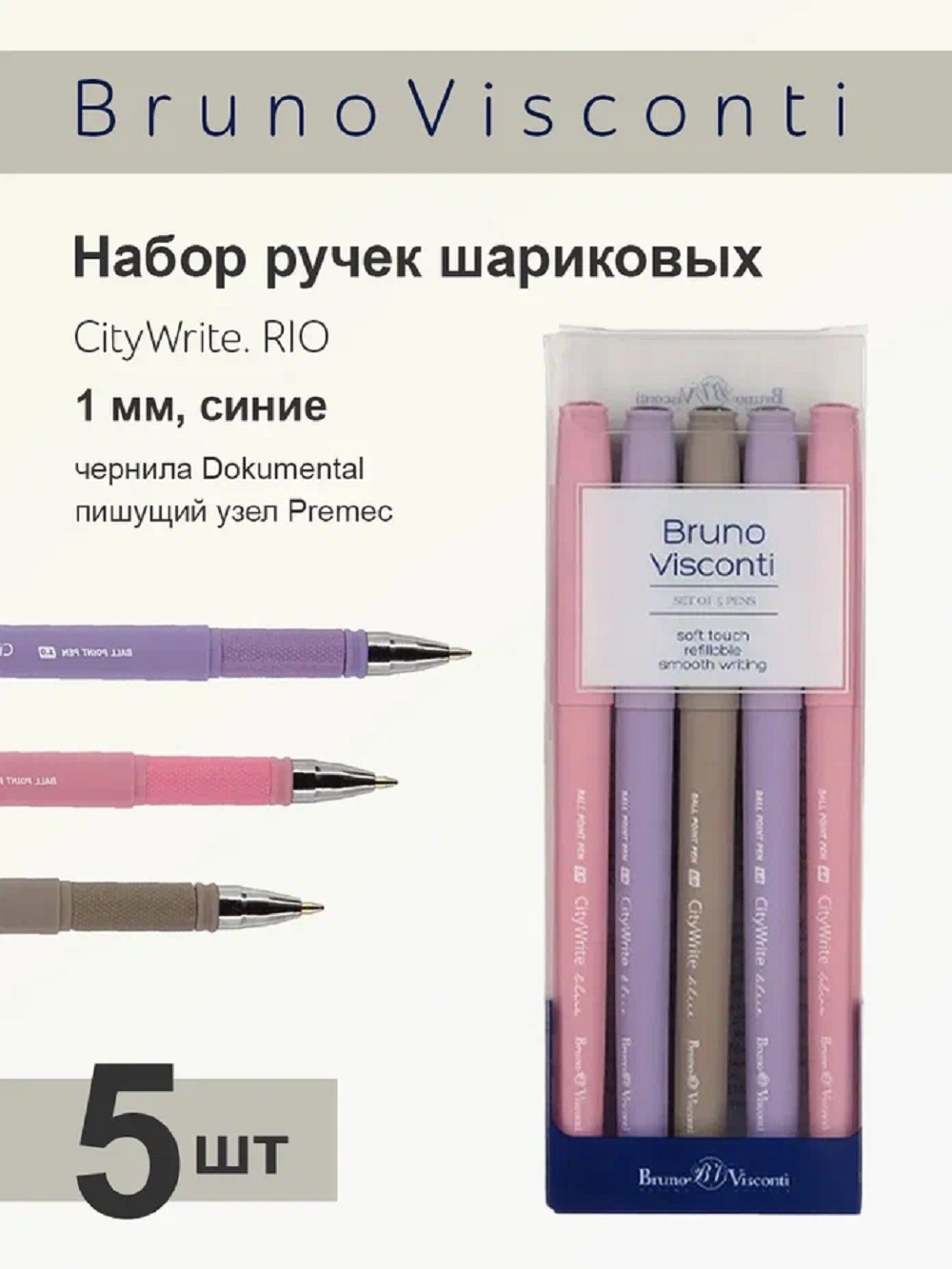 Ручка шариковая Bruno Visconti 5 шт. - фото 1