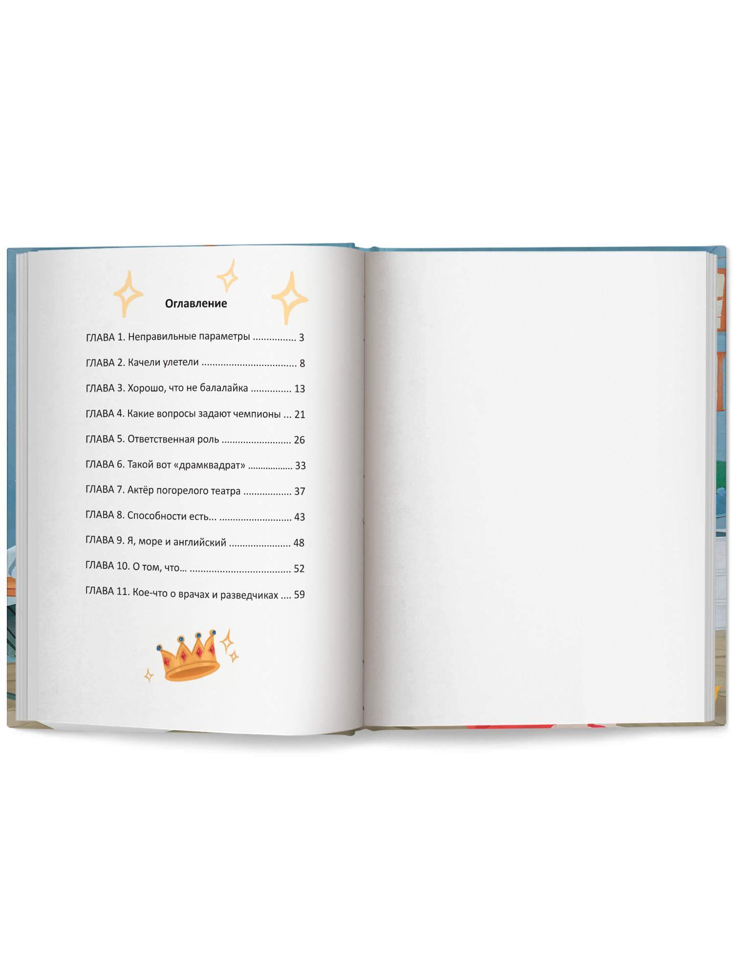 Книга Феникс Премьер Испытания и победы Сережи Травкина авт Шипошина сер Истории на переменке ISBN 9 - фото 11