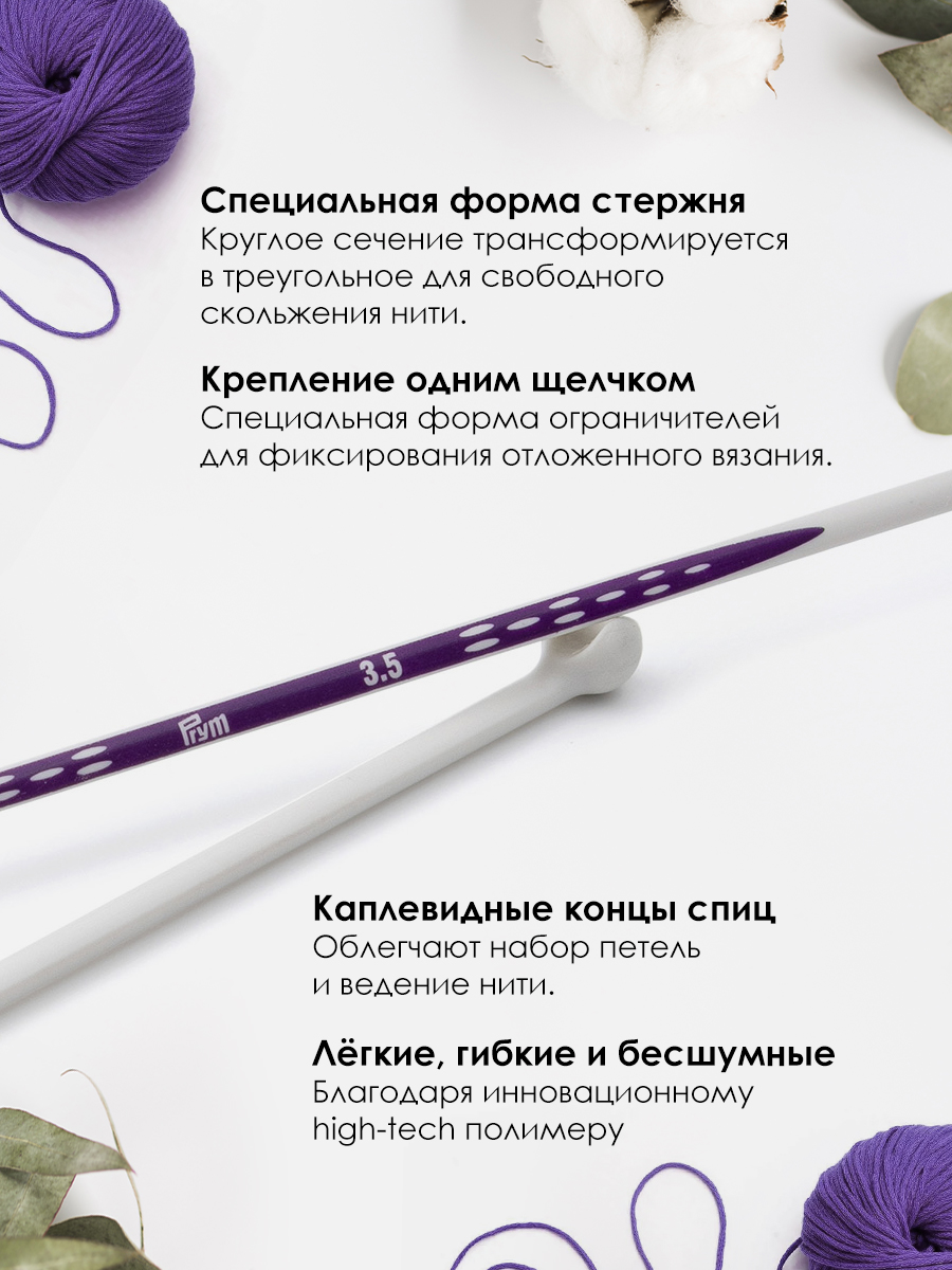 Спицы для вязания Prym прямые 9 мм 35 см - фото 2