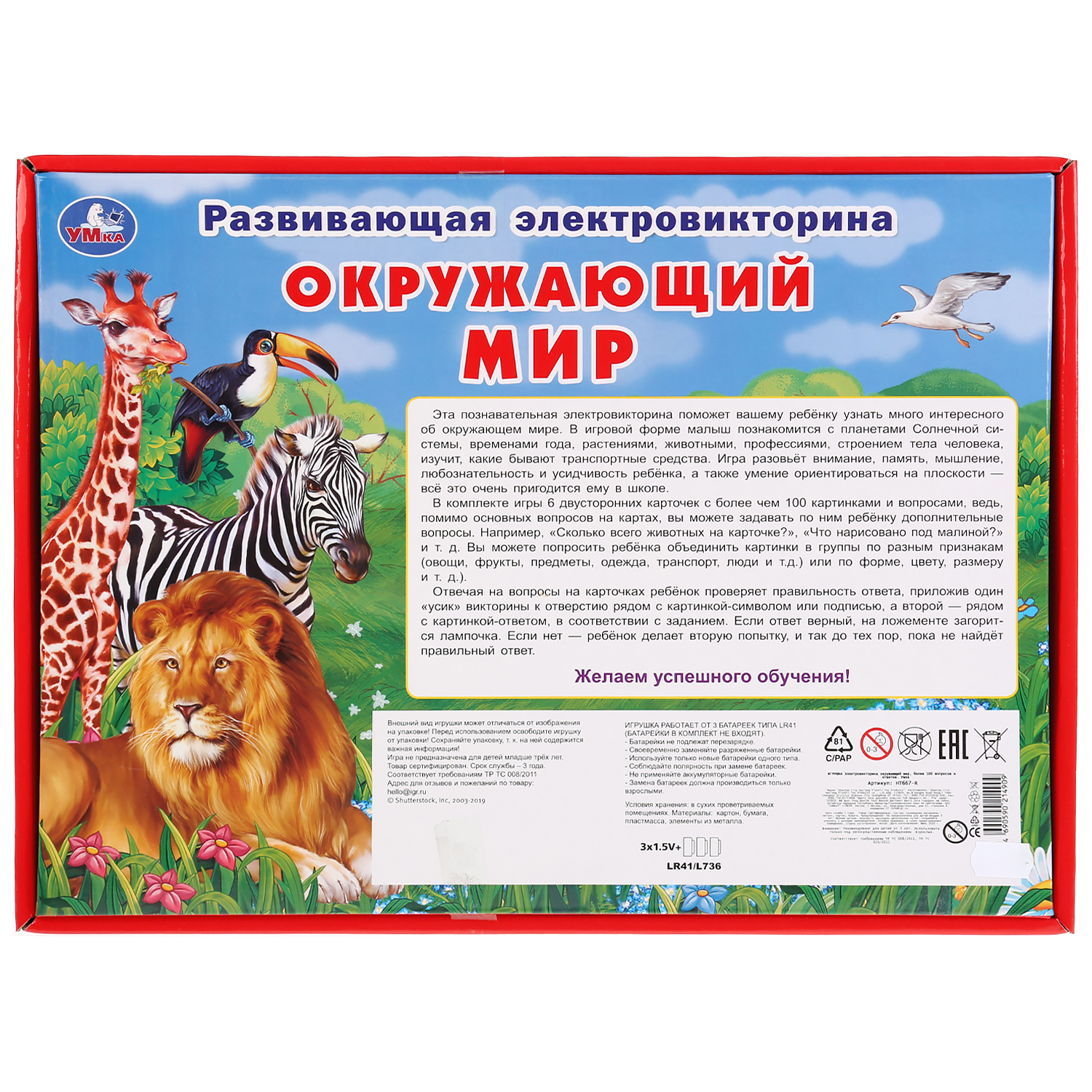 Настольная игра УМка Электровикторина - фото 5