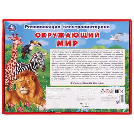 Настольная игра УМка Электровикторина