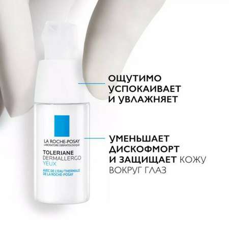 Крем La roche posay 20 мл