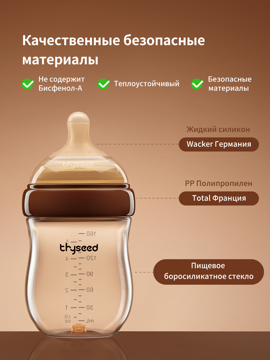 Бутылочка thyseed Anti-Colic 160 мл - фото 16
