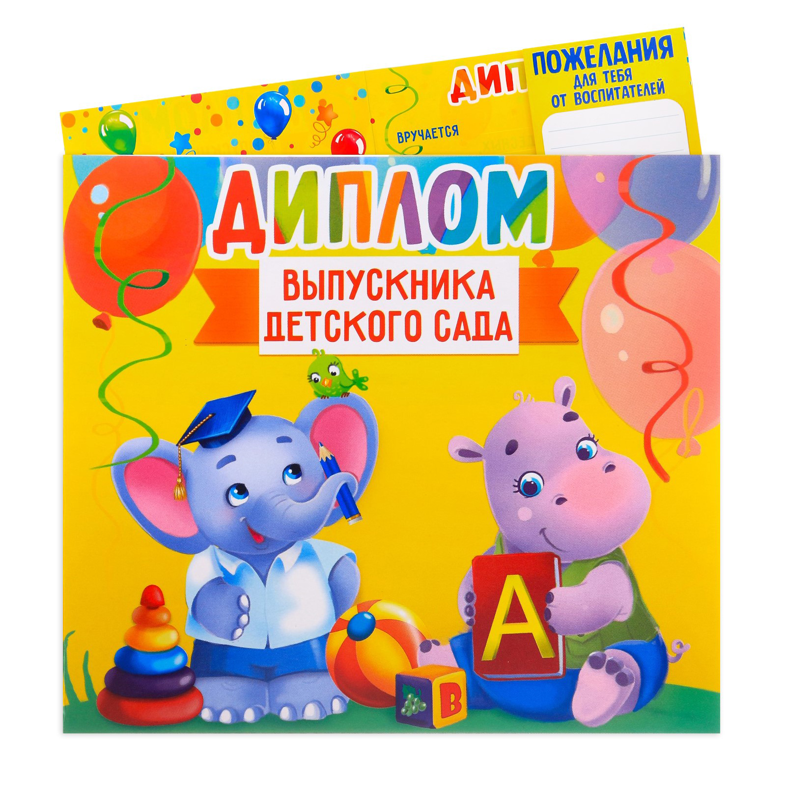 Диплом Sima-Land Выпускник детского сада - фото 1