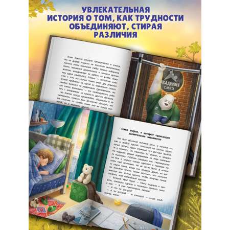 Книга Феникс Агенты Эскимо и Коржик спас Землю
