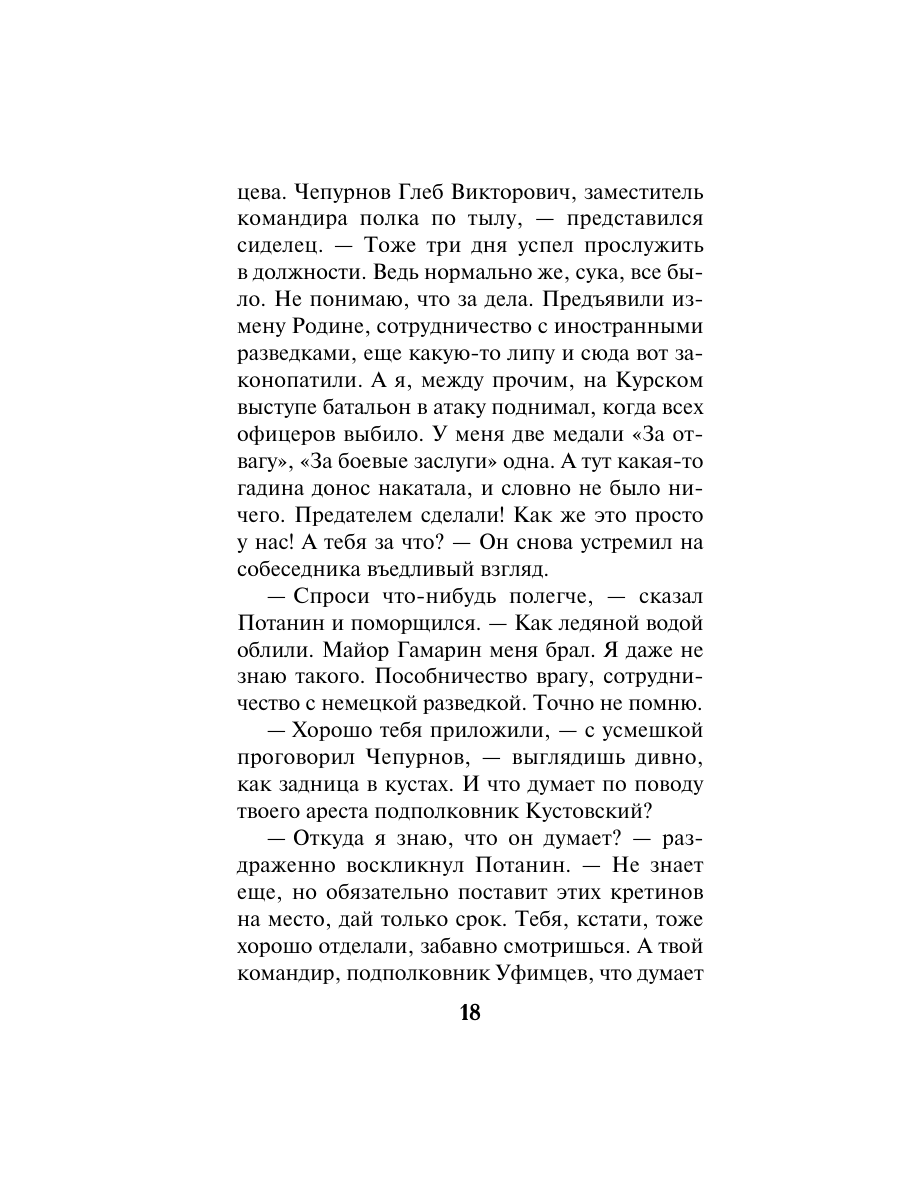 Книга Эксмо Последняя тайна рейха - фото 17