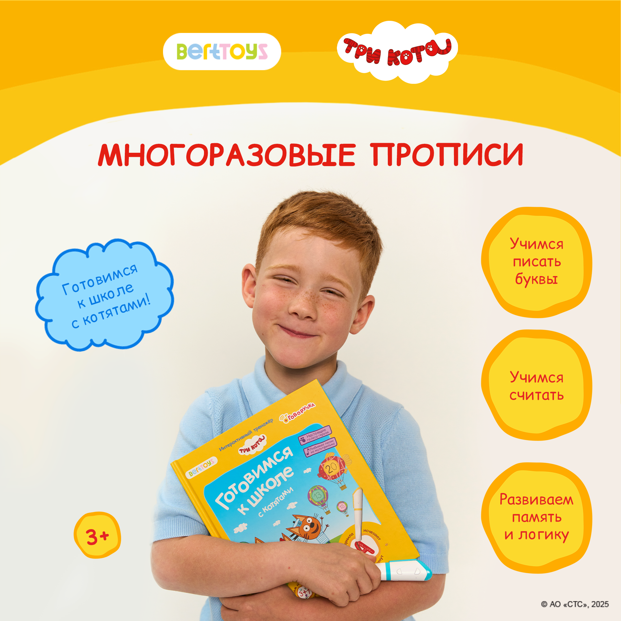 Интерактивная книга-тренажер BertToys Три кота - фото 14