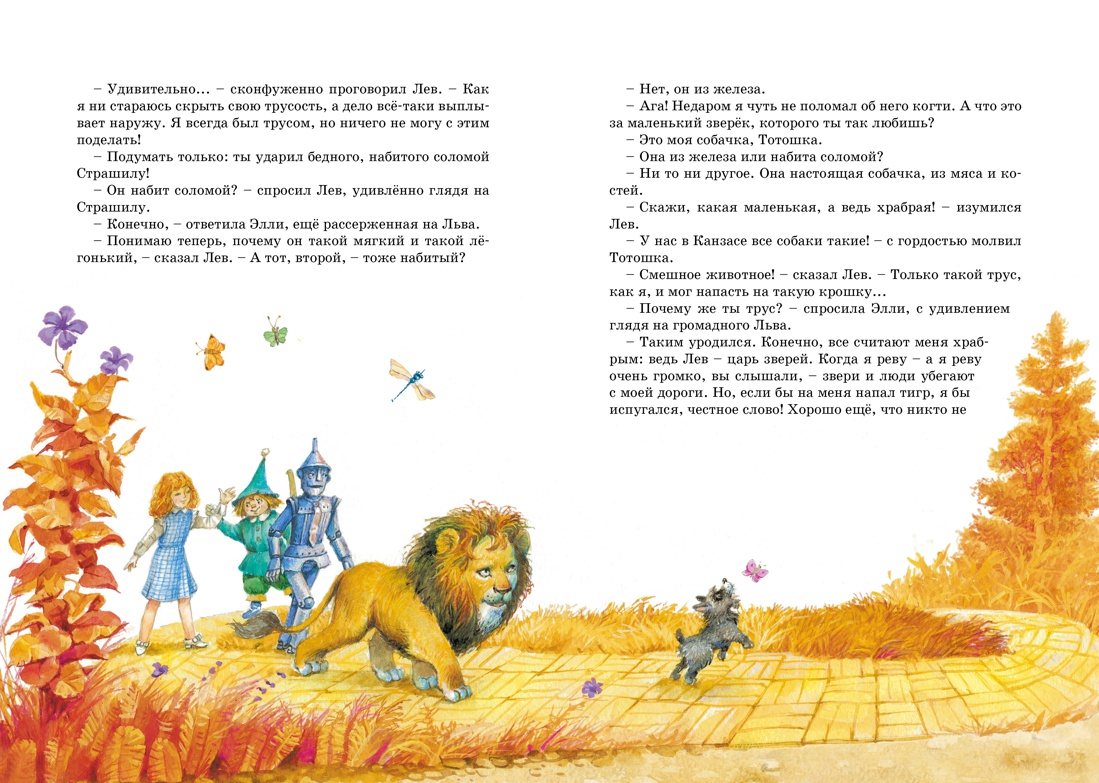 Книга Махаон Два волшебных путешествия. Комплект из 2-х книг. - фото 9