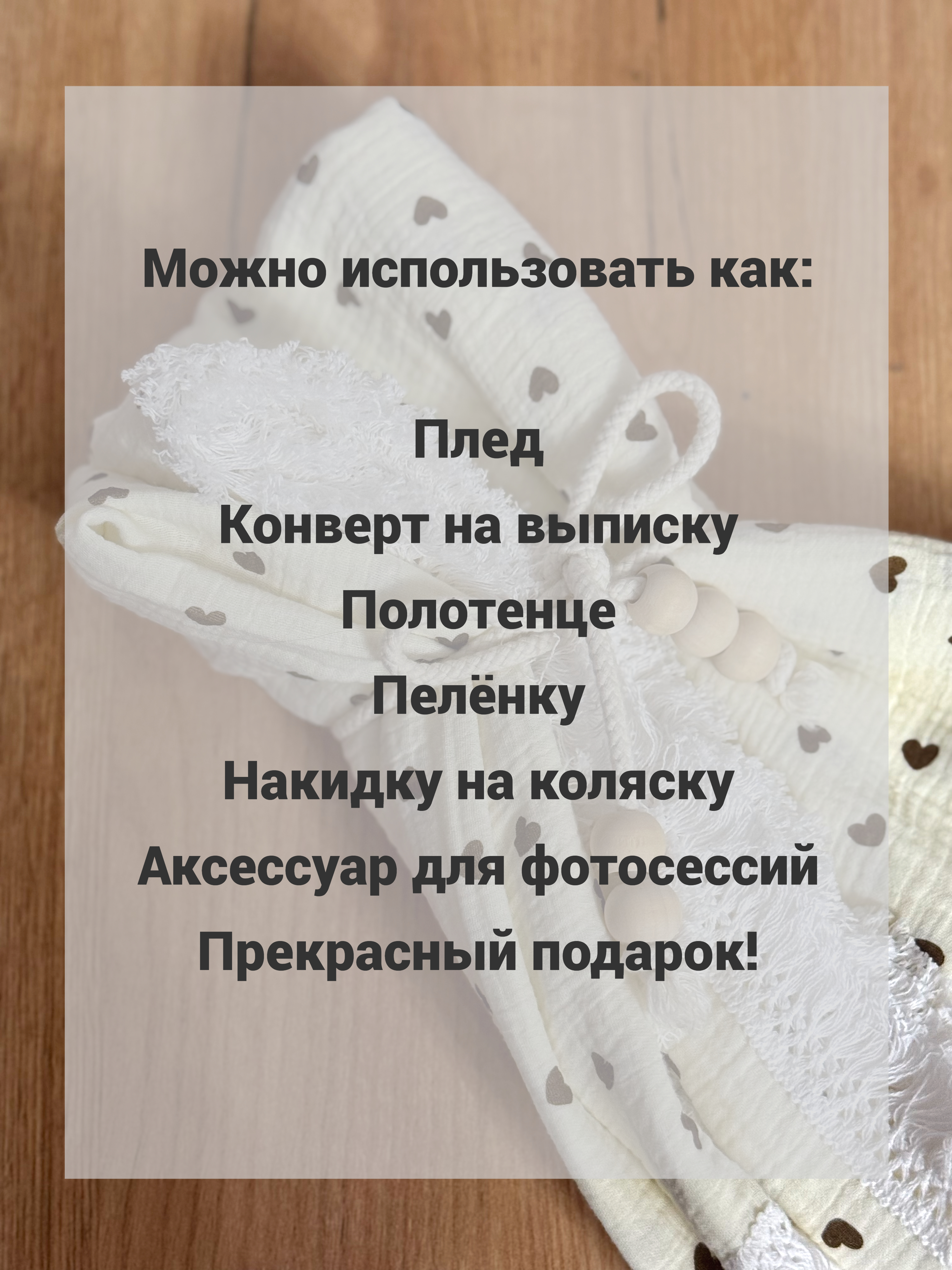 Плед Ладушки Муслиновый с бахромой сердечки муслин 100 x 130 см - фото 8