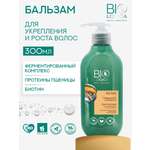 Бальзам Biologica 300 мл