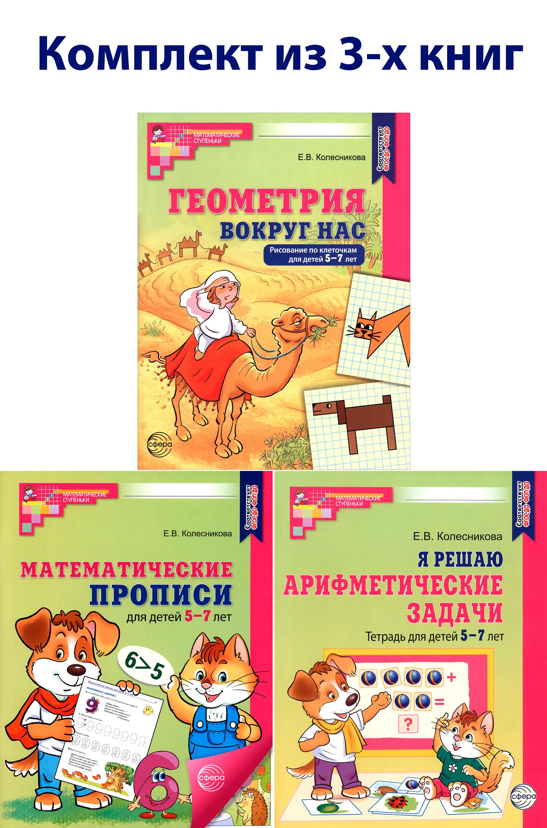 Книга Сфера Математика для детей 5-7 лет - фото 1