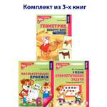 Книга Сфера Математика для детей 5-7 лет