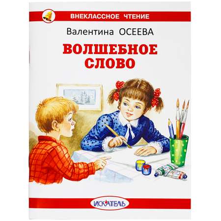 Книга Искатель Детская книга