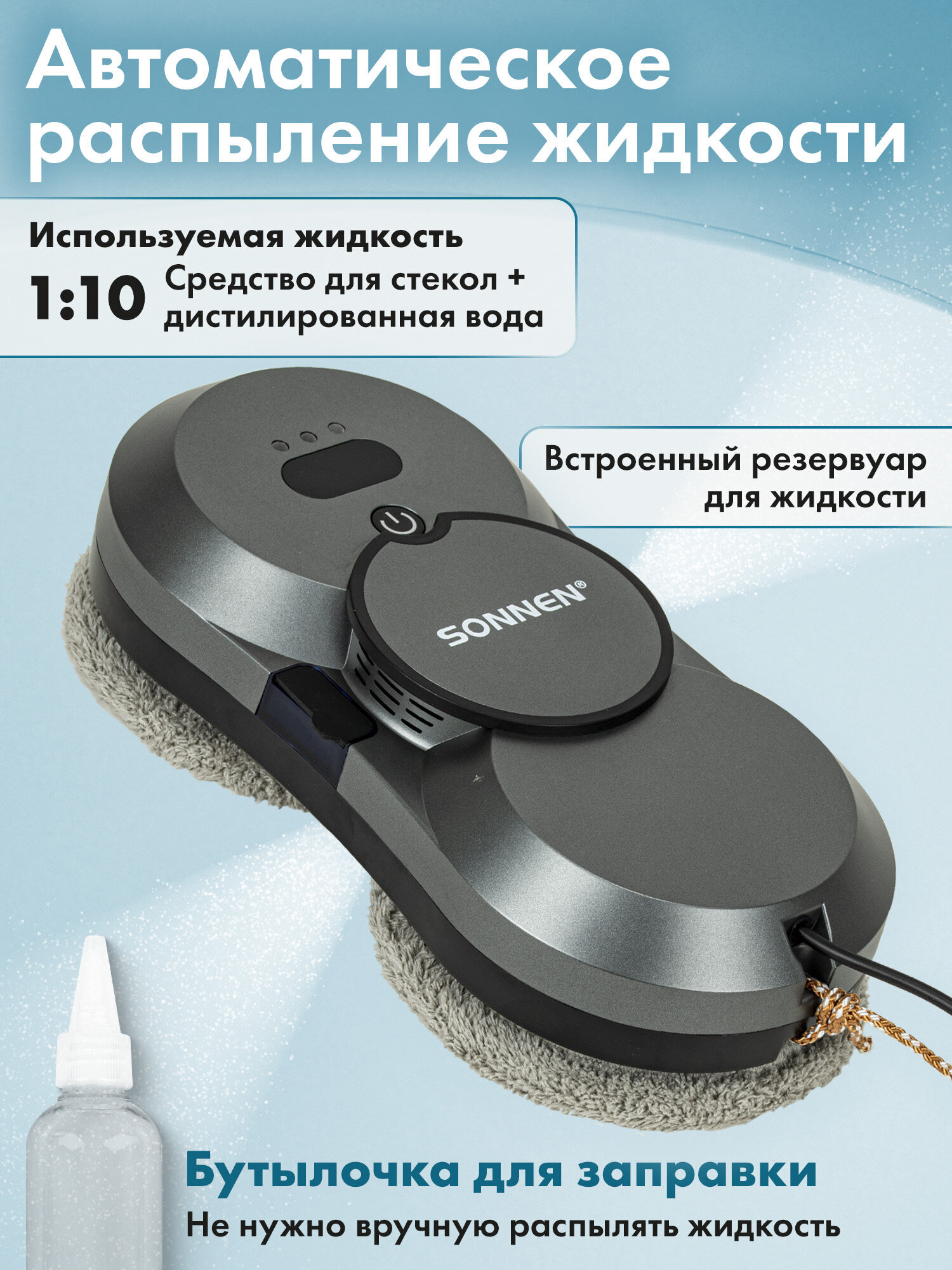 Робот мойщик окон Sonnen с распылением датчик от падения 26 салфеток пульт ДУ - фото 10