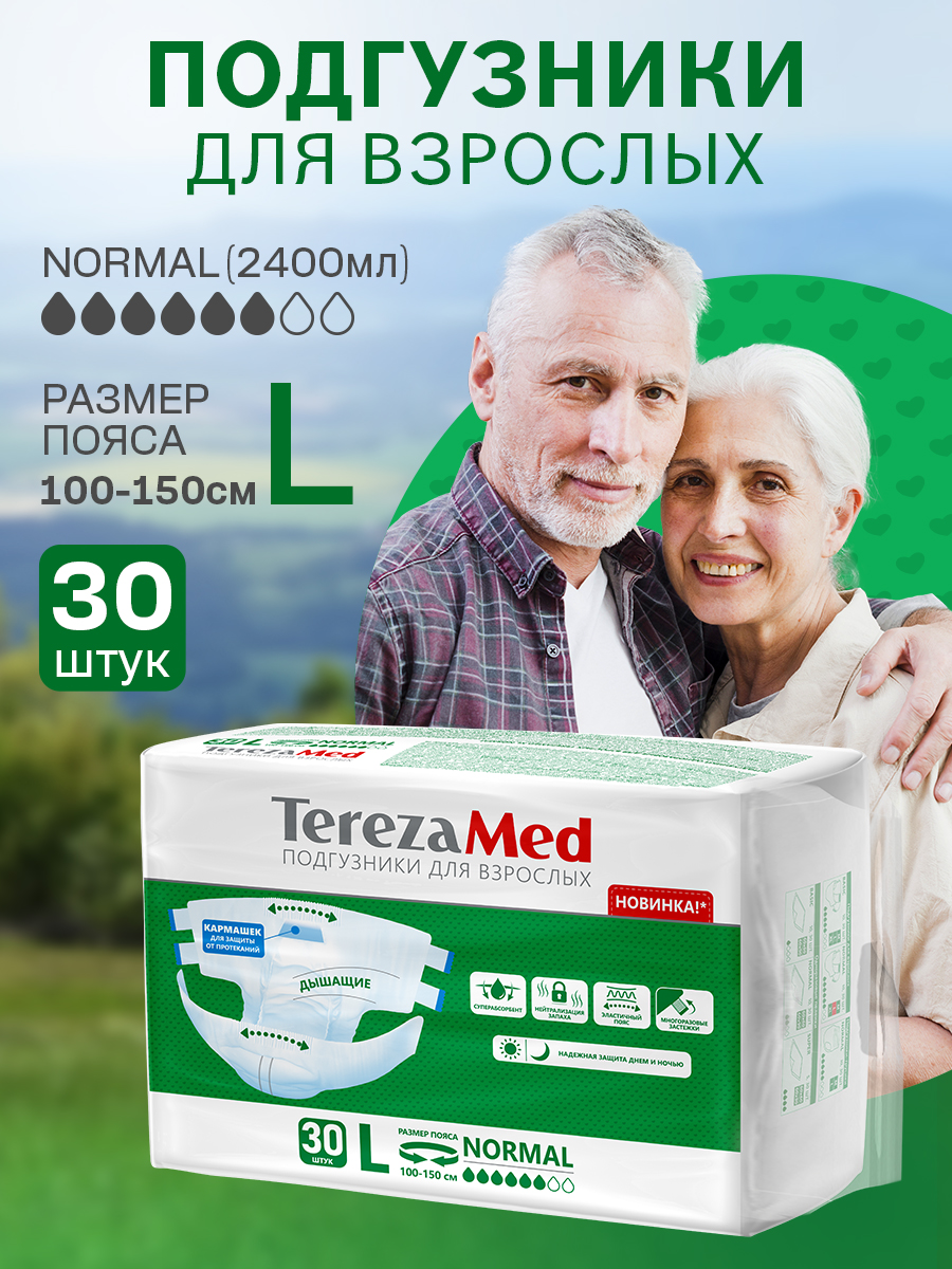 Подгузники для взрослых TerezaMed L 30 шт. - фото 1