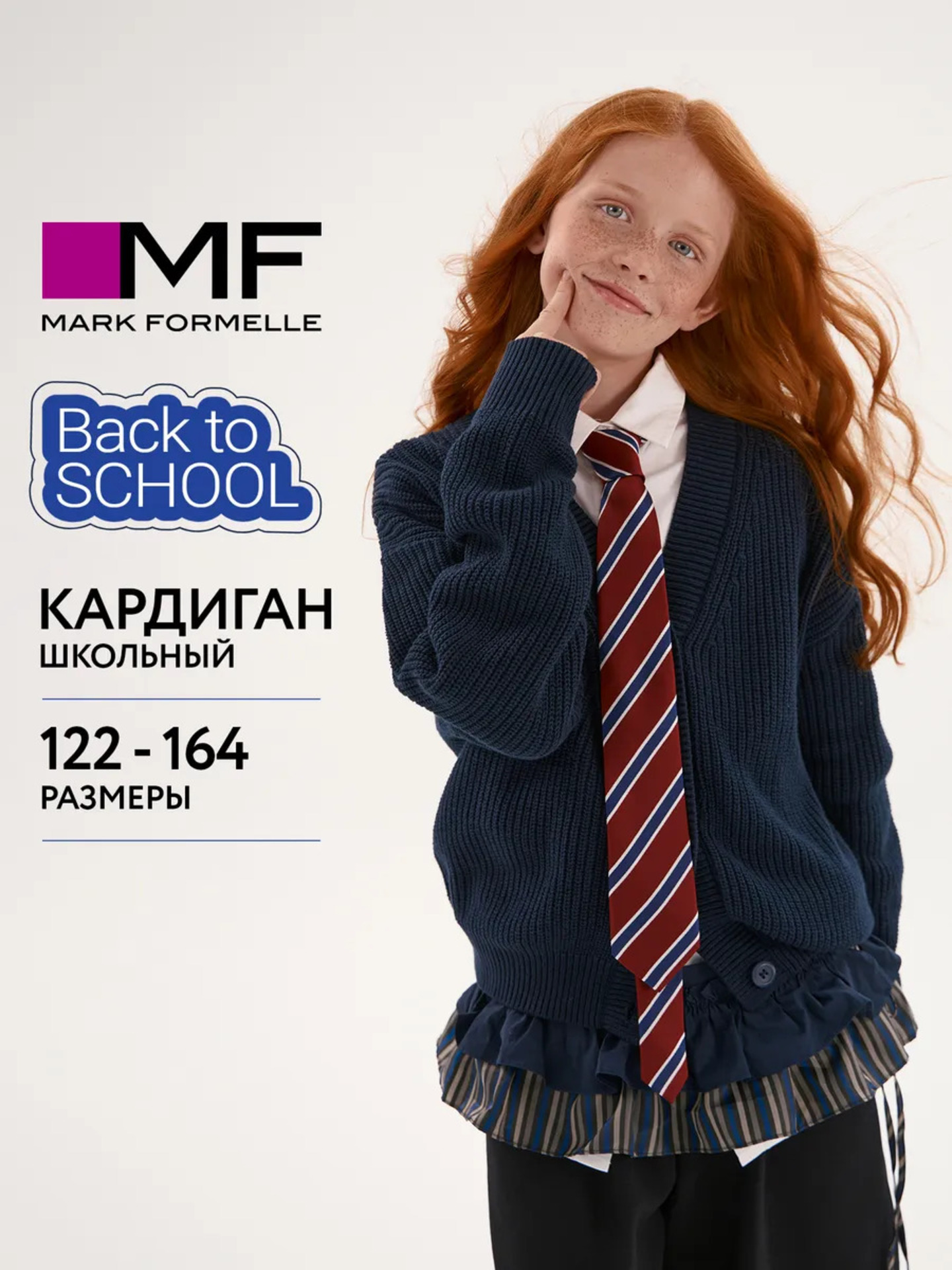 Кардиган Mark Formelle (Марк Формэль) 167746/неви - фото 2