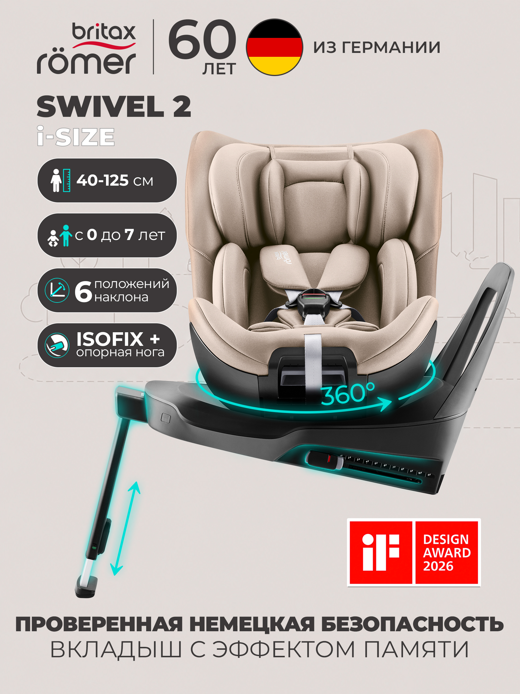 Автокресло Britax Roemer Swivel 2 Classic Isofix 0+/1/2 (0-25 кг) бежевый - фото 1