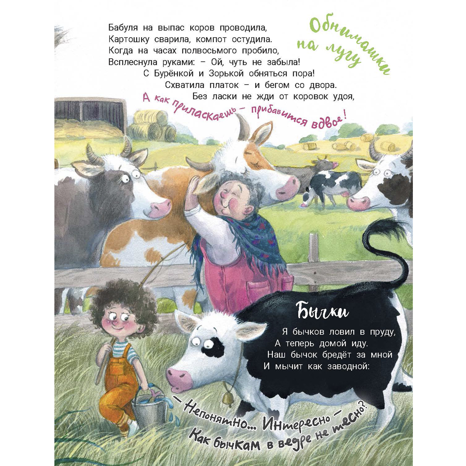 Книга ЭНАС-КНИГА На ферме дедушки Петра. Детские книги, стихи - фото 5
